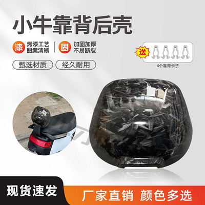 小牛通用靠背壳适用于N1s U+ M+ U2电动车载人支架后靠背多色可选