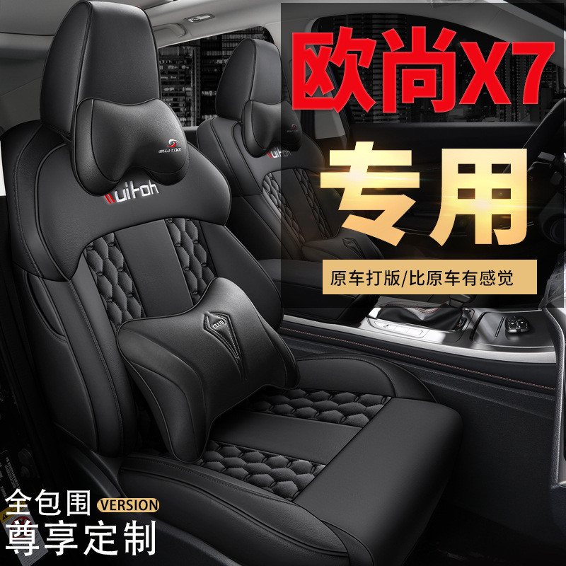 CLY适用于长安欧尚X7专车专用汽车座套坐垫套 定作时尚运动四季垫