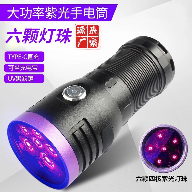 UV黑镜紫光灯照蝎子灯大功率大容量type充电鉴定荧光紫外线手电筒