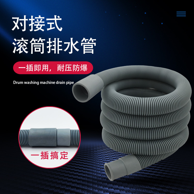全自动滚筒洗衣机排水管加长出水软管通用波轮下水管延长放水管子