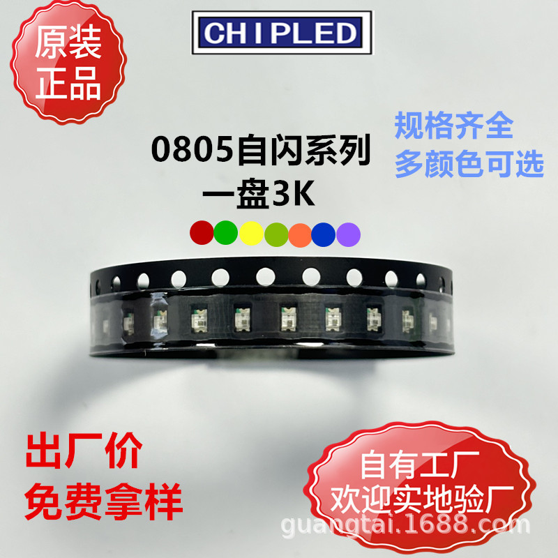 0805贴片灯珠2012LED自闪红蓝橙黄紫色翠绿黄绿灯珠二极管超高亮