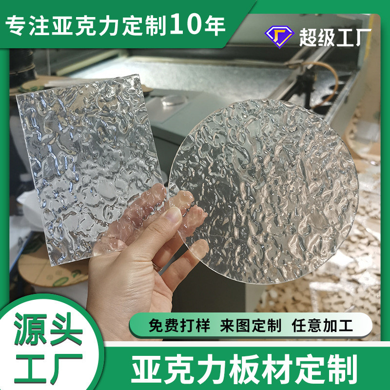水波纹亚克力板透明灯箱条纹板石头纹冰花波浪纹加工装饰有机玻璃