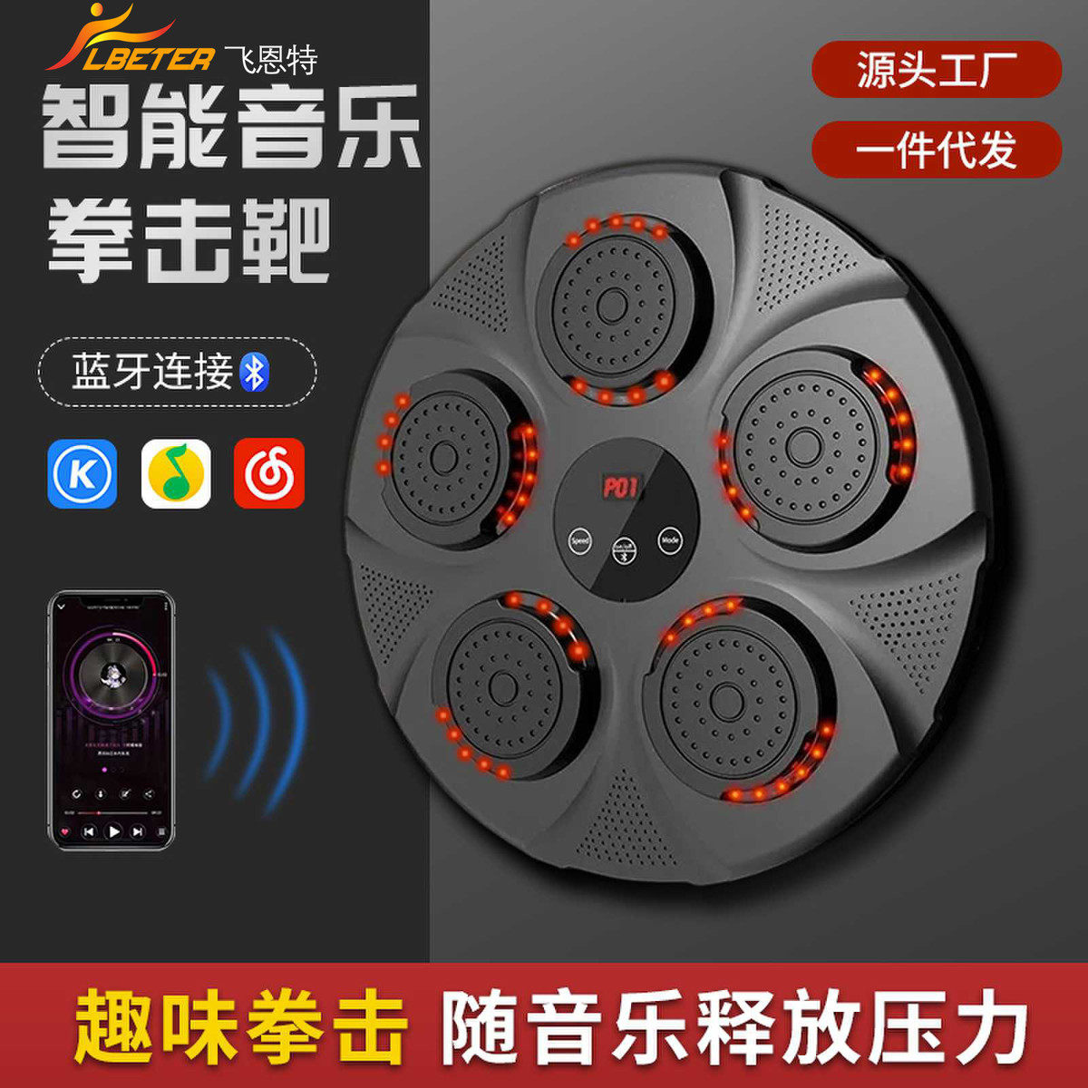 智能蓝牙音乐拳击靶子训练器拳击墙靶家用散打儿童解压搏击拳击机