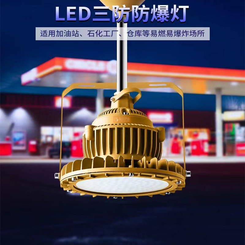 LED防爆灯仓库厂房车间防尘防水防爆照明隔爆型加油站工厂照明灯