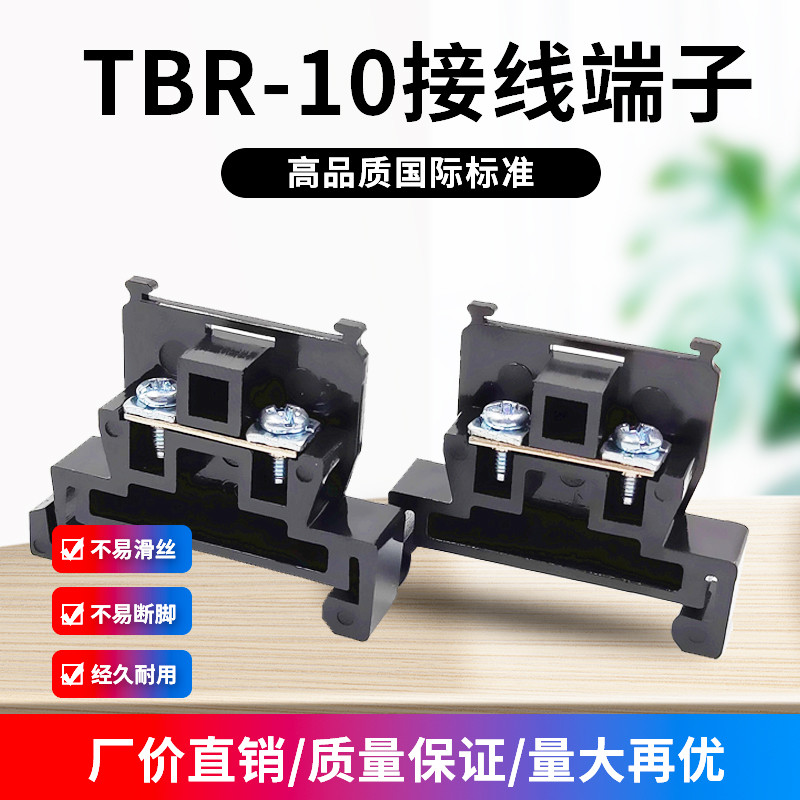 TBR-10A/20/30/60/100接线端子组合式端子导轨端子接线排端子排