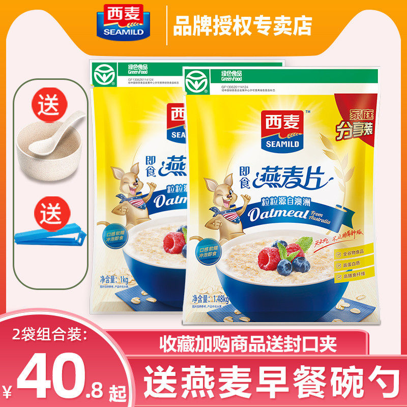 新货西麦燕麦片即食免煮原味早餐冲饮食品1480g袋全谷物营养纯麦