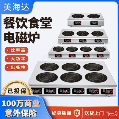 商用电磁炉多头3500W大功率四六八头电磁炉4眼麻辣烫电磁炉灶