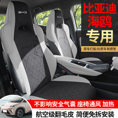 比亚迪海鸥专用汽车座套坐垫翻毛皮座垫通风透气座椅套四季通用