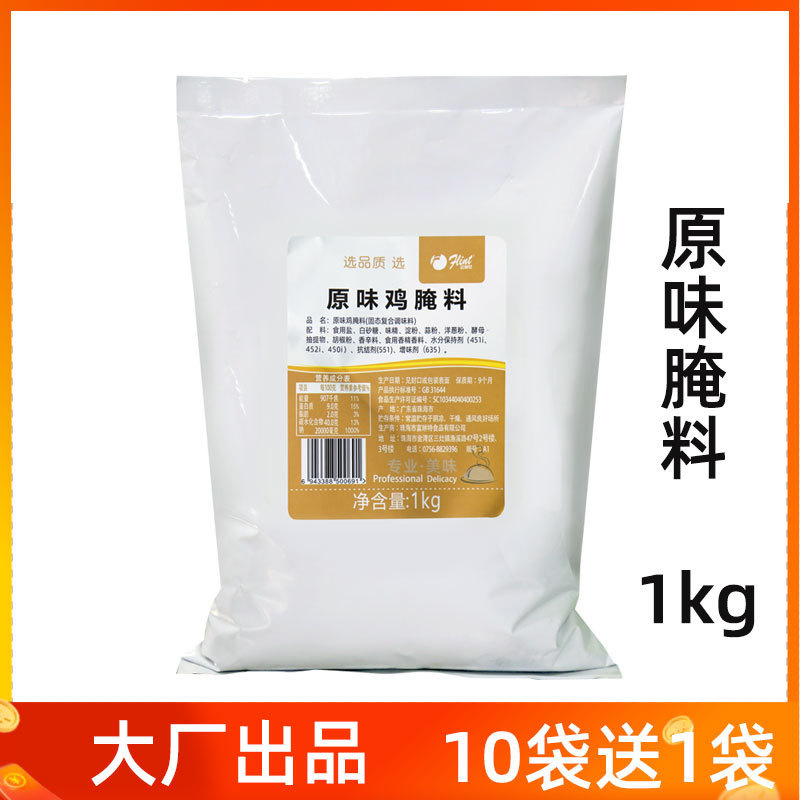 新货富琳特原味炸鸡腌料1kg腿肉汉堡腌料大鸡腿腌渍料琵琶腿不辣