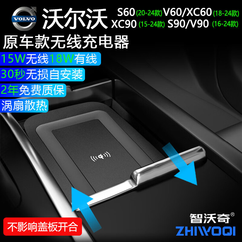 智沃奇（ZHIWOQI）S60S90V60V90CX60XC90车载无线充电器原