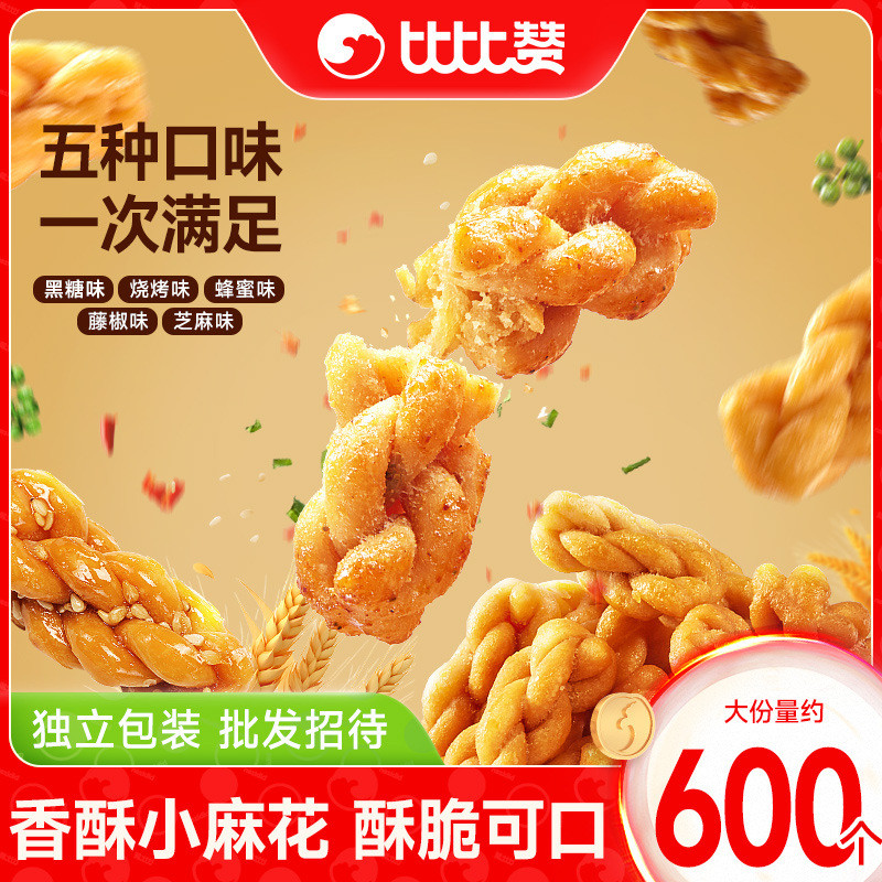新货比比赞小麻花解馋单独小包装零食点心休闲美食品小吃大全直供