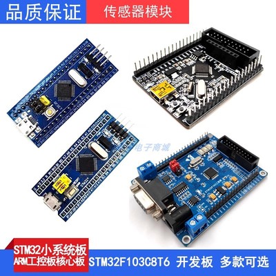 STM32F103C8T6/ZET6小系统开发板核心板 ARM工控板单片机实验版