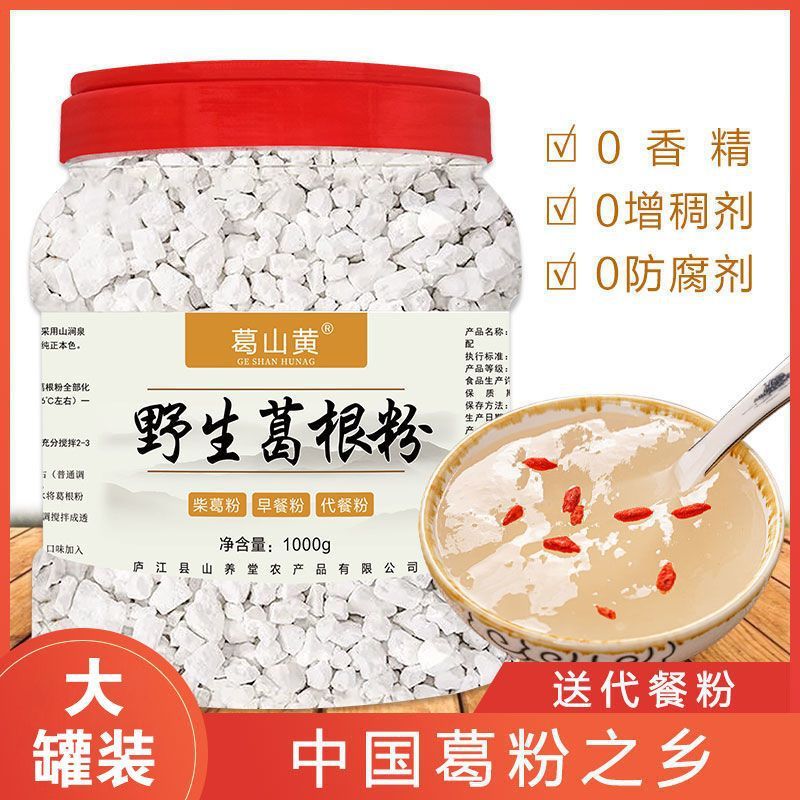 新货甄选葛根粉野外大颗粒葛粉营养早餐代餐粉新鲜柴葛根天然