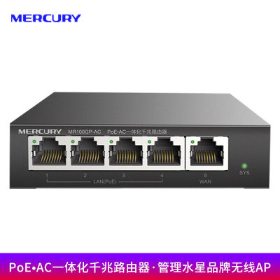 水星MR100GP-AC全千兆POE一体化迷你路由器48V标准POE供电管理AP