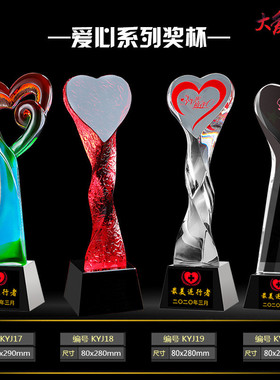 爱心奖杯定制创意订做高档水晶奖牌制作公益慈善纪念品感恩志愿者