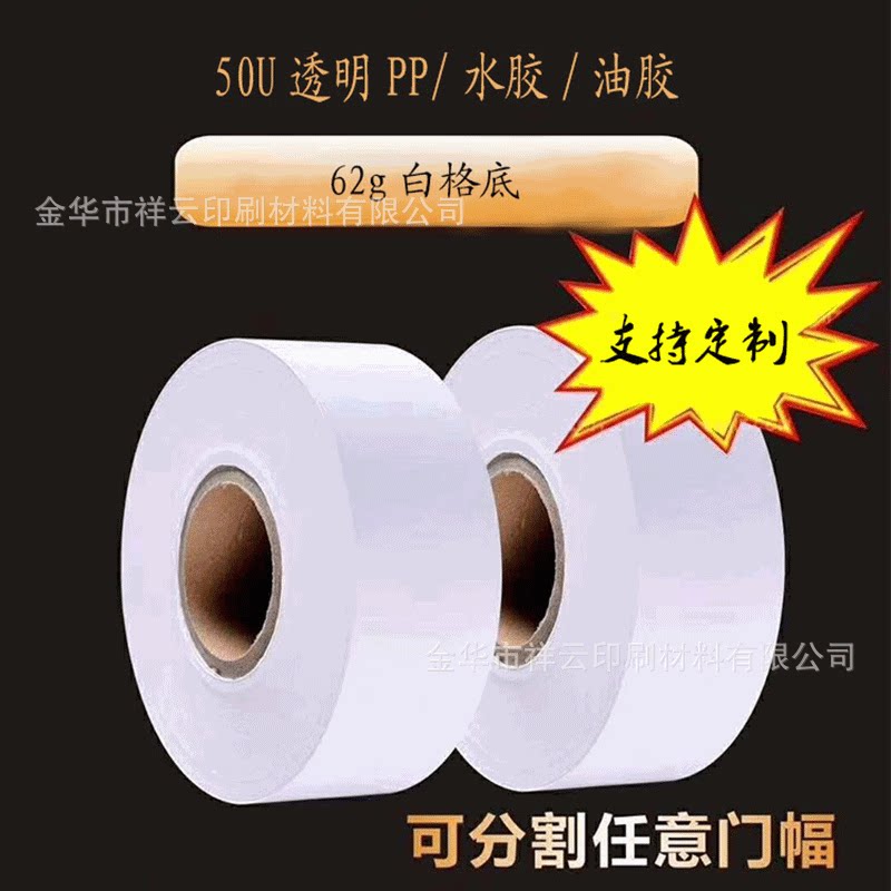 水胶油胶不干胶标签卷筒 干胶标签 空白卷筒标签 pp防水标签