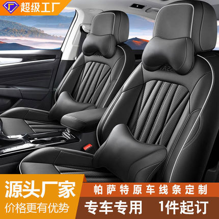 2011-2025款帕萨特汽车座套全包围专车专用座椅套四季通用坐垫套