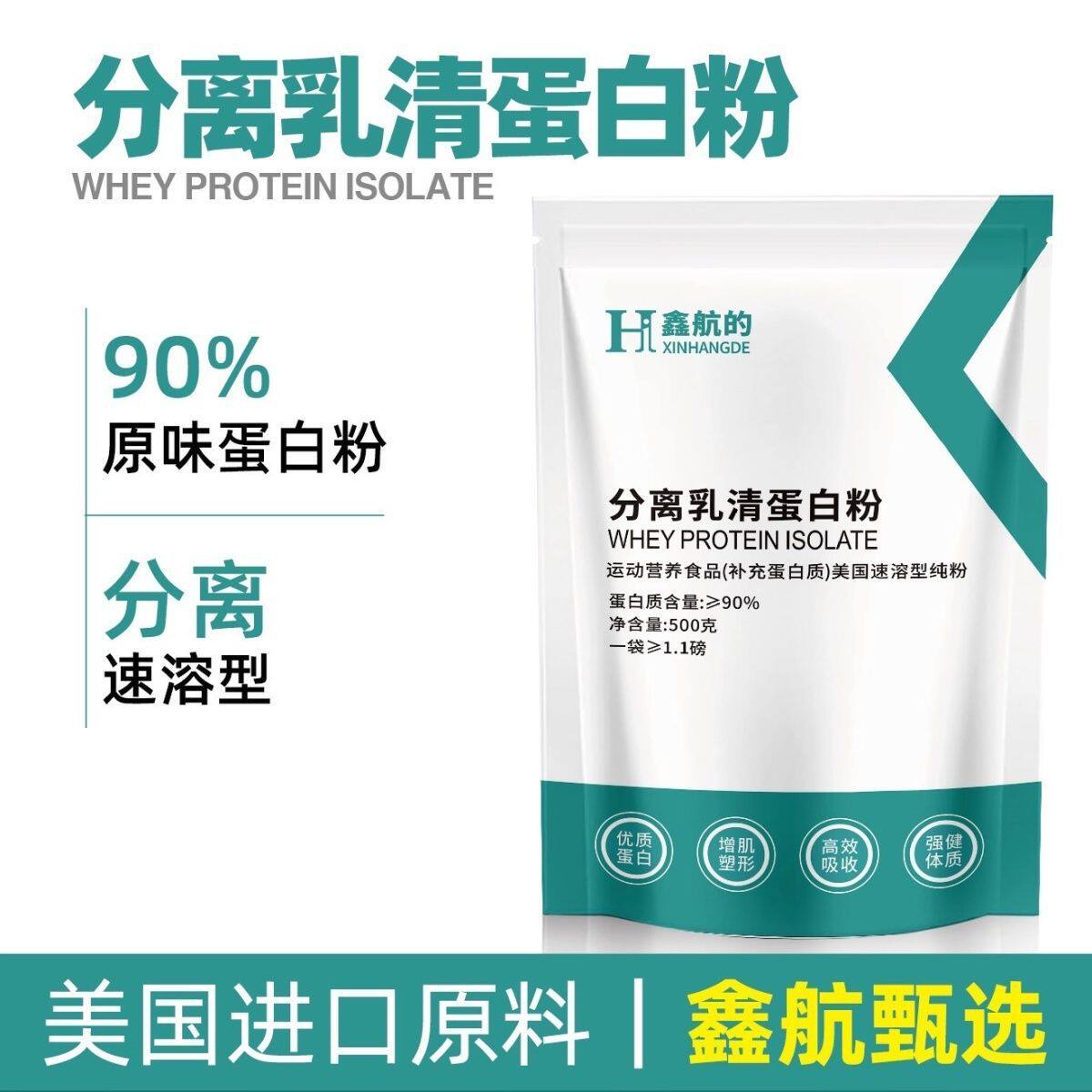 分离乳清蛋白粉原粉减脂塑形浓缩乳清蛋白粉健身增肌蛋白质营养粉