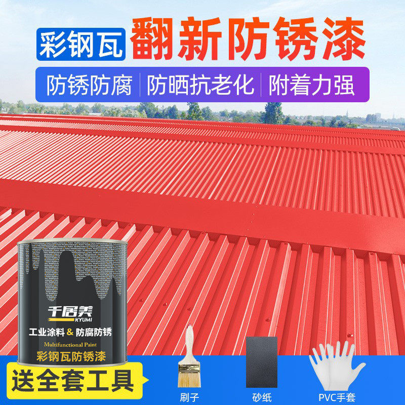 千居美彩钢瓦翻新专用漆防锈户外防腐金属漆铁艺油漆喷漆黑色磁漆