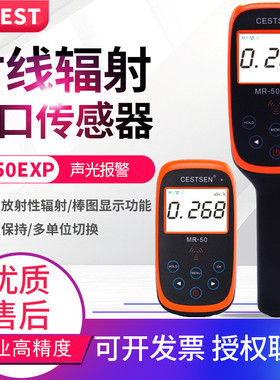 美国EST核辐射检测仪放射性环境辐射αβγΧ射线检测仪MR-50EXP