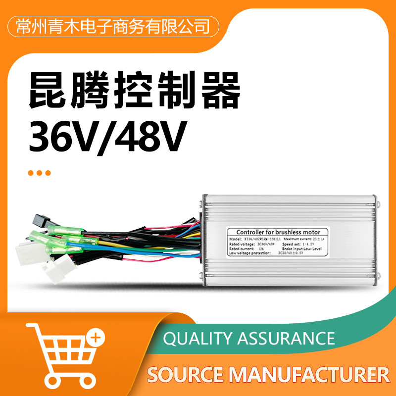 自行车改装锂电助力车配件昆腾36V48V25A全普通带灯线控制器方波