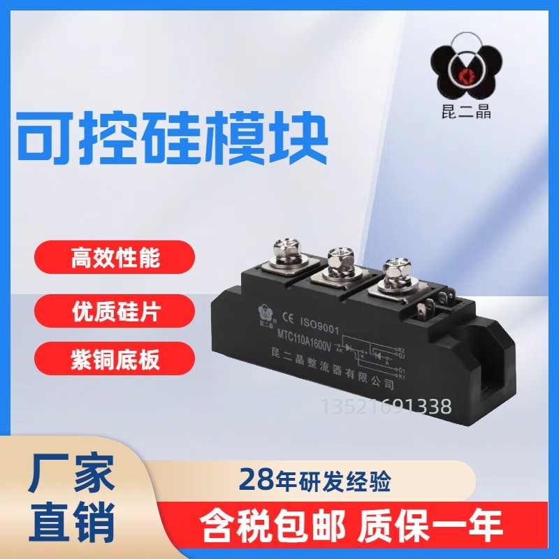 昆二晶 可控硅模块 反并联可控硅MTC110A1600V 上海昆二晶