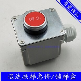 扶梯电锁9500 9300扶梯电源锁钥匙急停开关盒电梯配件