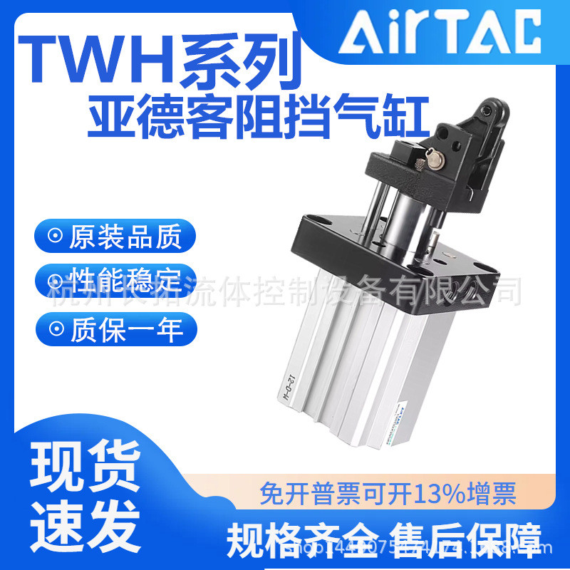 AirTAC原装亚德客阻挡气缸TWH20/25/32/40/50/63/80X15X20X30X40L
