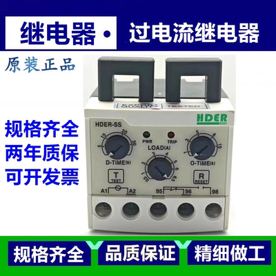 欣奥电子式过电流继电器HDER-SS 05N 30N 60N NW7/NY7 90-260V