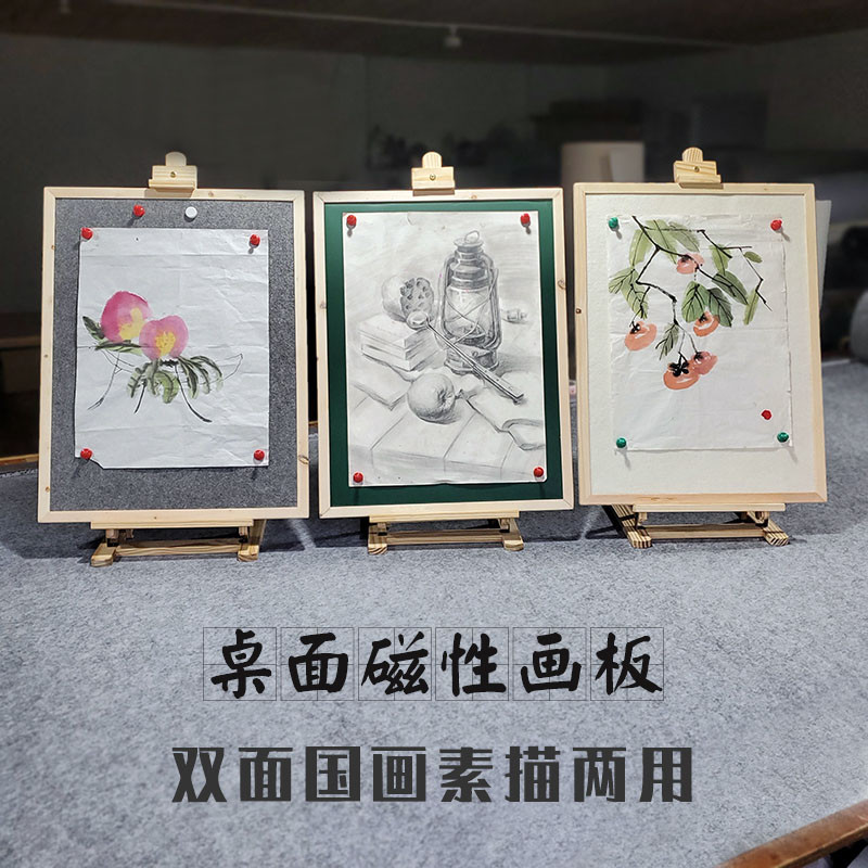 桌面台式磁性毛毡画板国画素描工笔写意画毡铁皮双面实木磁吸4开