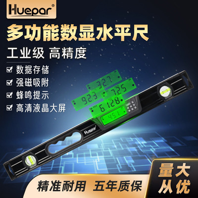 Huepar数显高精度存储记忆功能双刻度尺双水平泡磁性底座水平尺