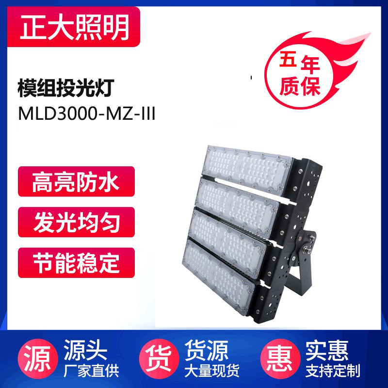 led模组投光灯50w100w150W200w300w户外工程大功率隧道灯