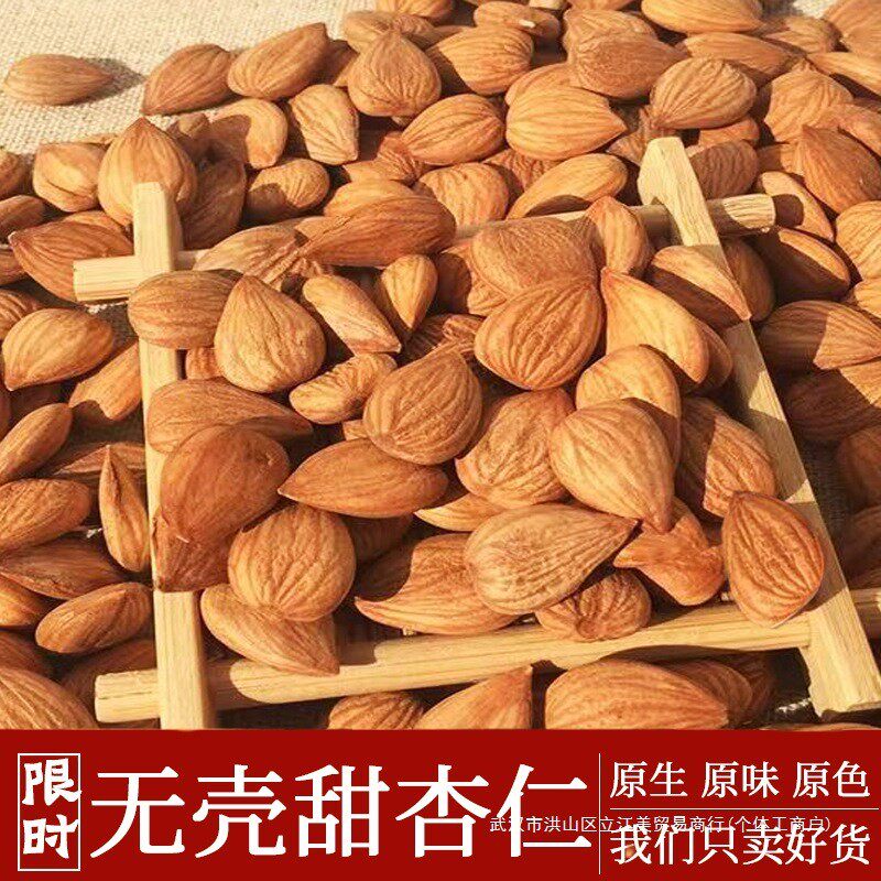 新货农家新货承德野生无壳生熟原味甜杏仁大扁南杏仁坚果散装炒货