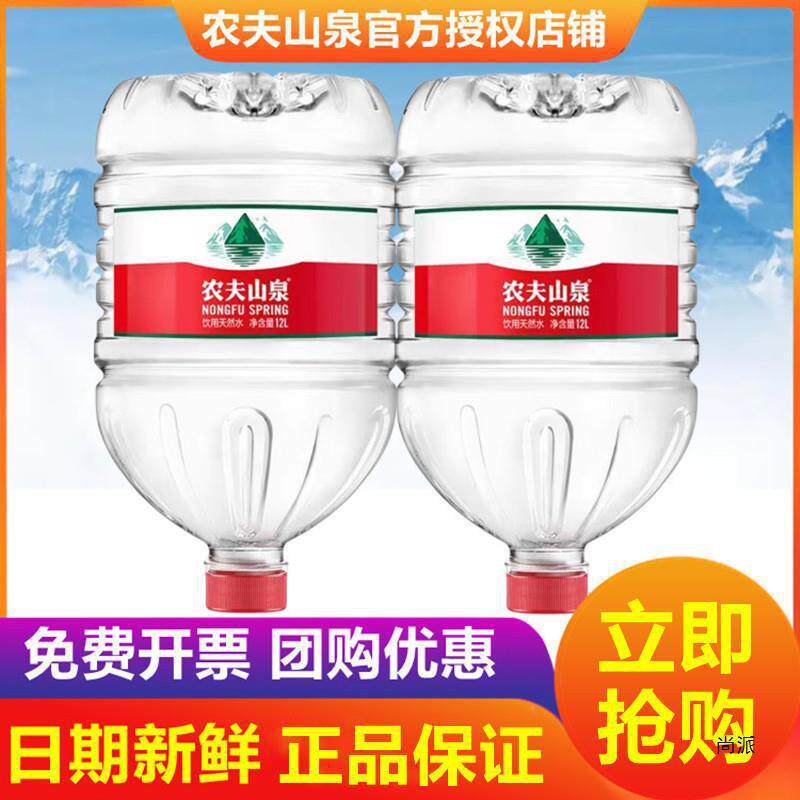 新货农夫山泉大桶水12L桶装水家庭饮用天然水弱碱性非矿泉水整箱