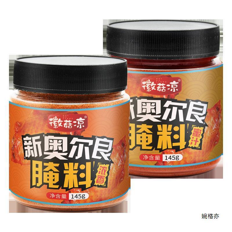 新货奥尔良腌料家用儿童烤鸡翅鸡腿腌料粉烧烤腌料新奥尔良烤翅腌
