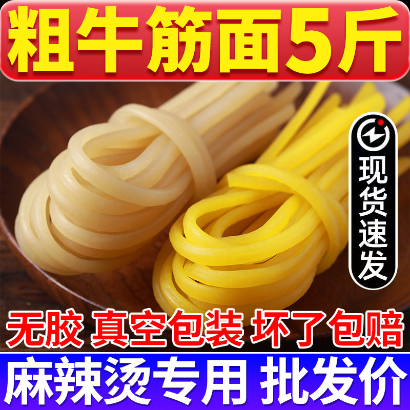 新货东北牛筋面麻辣面面商用半干牛筋白黄粗面宽直条玉米面条批fa
