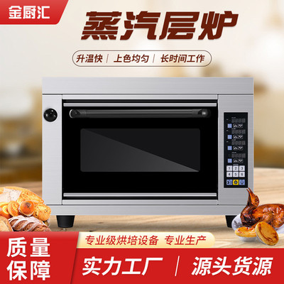 金厨汇智能烘焙单层电烤箱商用60升大容量大型披萨汉堡面包烤炉