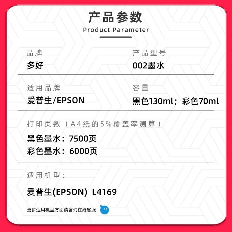 【多好原装L4169墨水】适用Epson爱普生打印机L4169黑色墨盒002墨