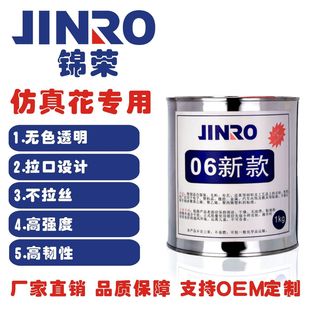 胶水点钻胶仿真花胶家用修补胶玩具胶直销 锦荣JINRO06新款