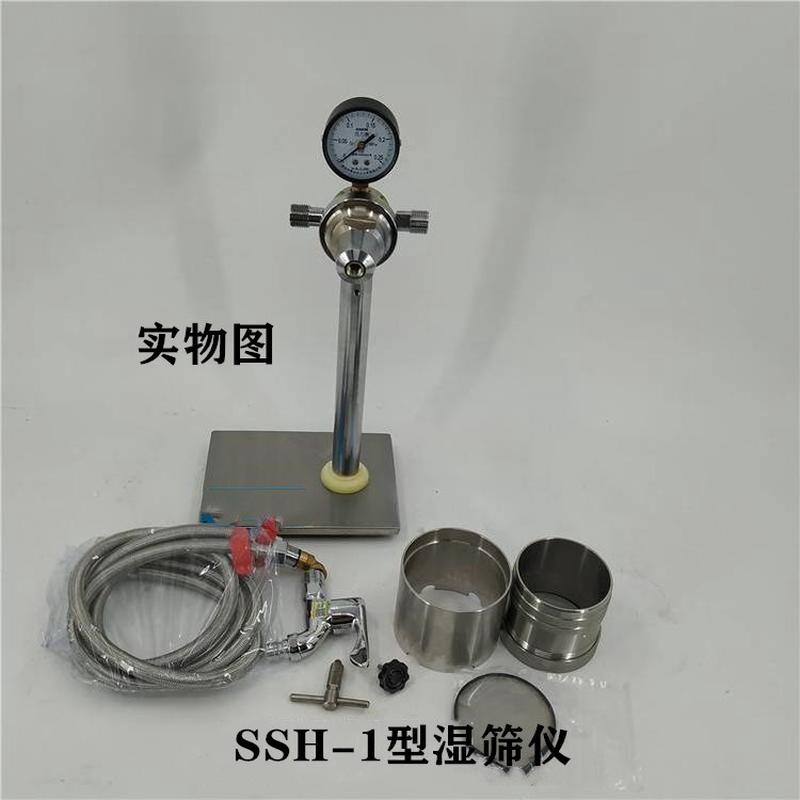 热销钻井液湿泥浆ssh-1膨润土筛仪重晶石含沙量筛余气压式湿筛分
