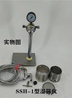 热销钻井液膨润土重晶石ssh-1湿筛仪泥浆含沙量筛余气压式湿筛分