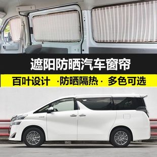 丰田威尔法专车专用汽车窗帘私密防晒遮光帘双轨道车内私密遮阳帘
