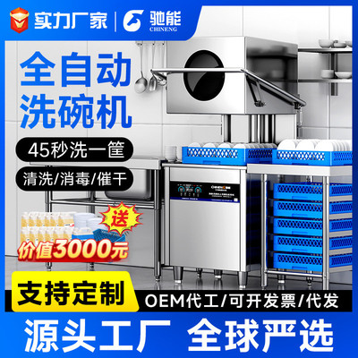 全自动揭盖式商用洗碗机工业大型食堂饭店酒店餐饮专用洗杯清洗机
