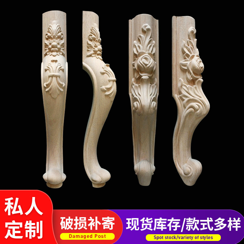 东阳木雕发货实木家具脚欧式实木雕花台脚沙发脚橱柜家具配件
