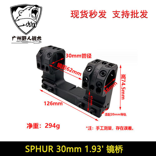 热销sphur30/34mm管径1.54'/1.93'金属桥镜适配20mm导轨
