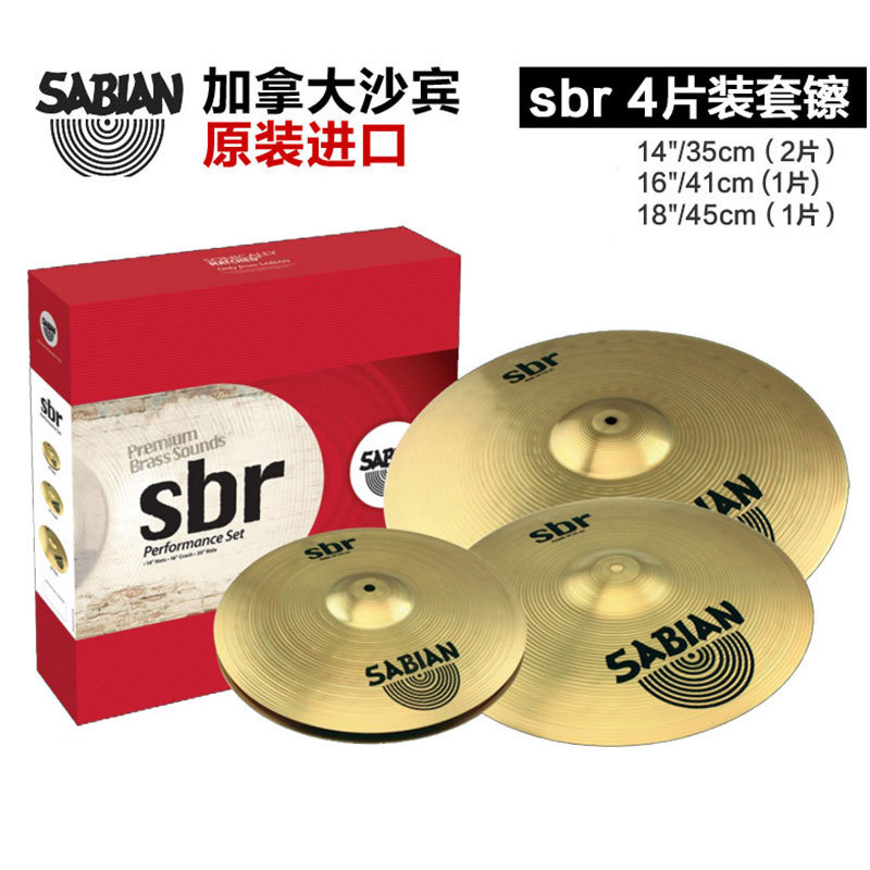 热销sabian套宾b8x架子鼓镲片18寸20寸单片装5片装沙镲