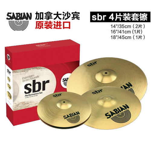热销sabian沙镲片b8x架子鼓宾18寸20寸单片装5片装套镲
