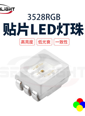 现货3528rgb六脚贴片灯珠超高亮LED灯珠3528smd指示灯发光二极管