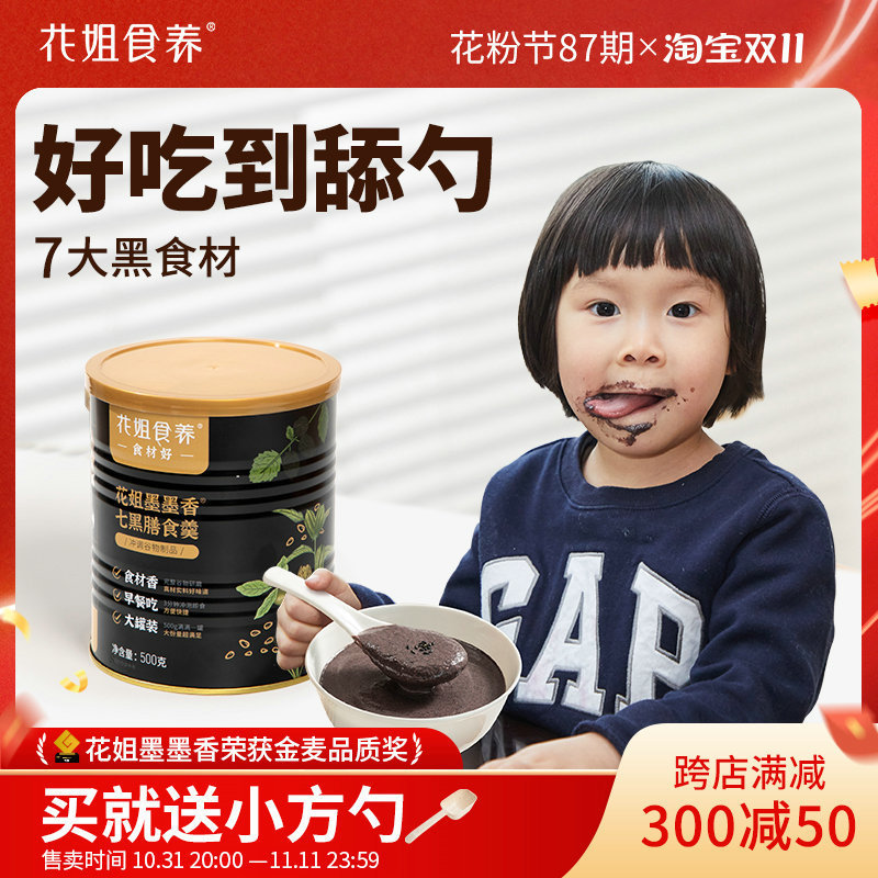 速发花姐墨墨香黑芝麻糊即食黑豆黑米核桃粉营养早餐芝麻五黑粉