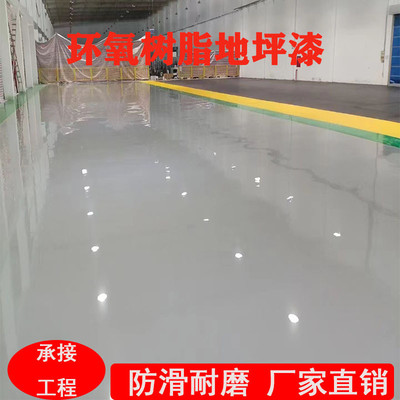 环氧地坪漆停车场仓库耐磨地坪漆防滑地板油性亮光车间地坪漆施工